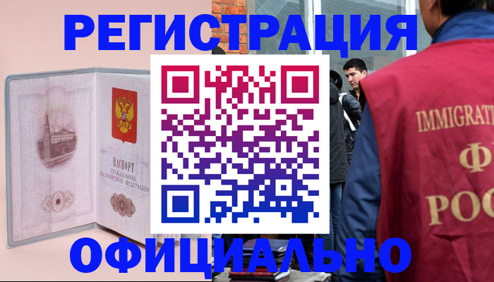 временная регистрация в квартире в Артёме