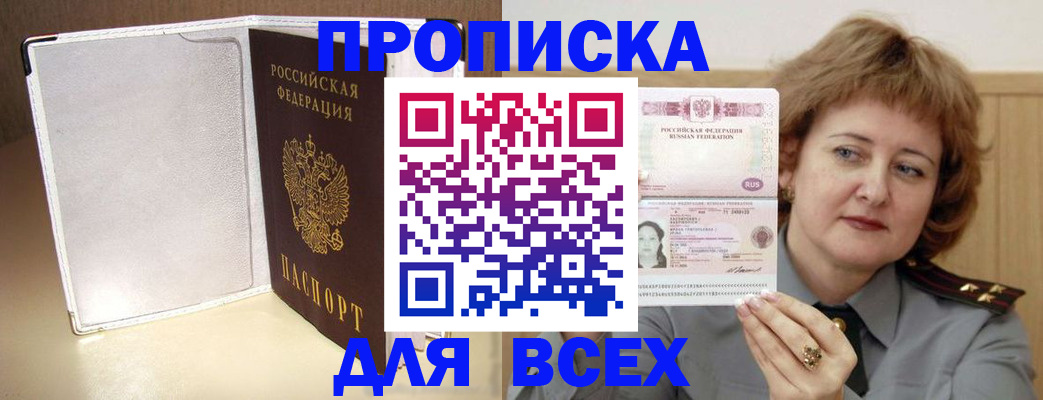 временная регистрация для всех в Артёме