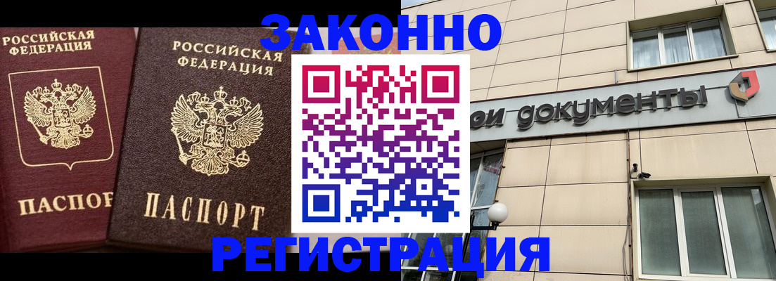 прописка в Артёме