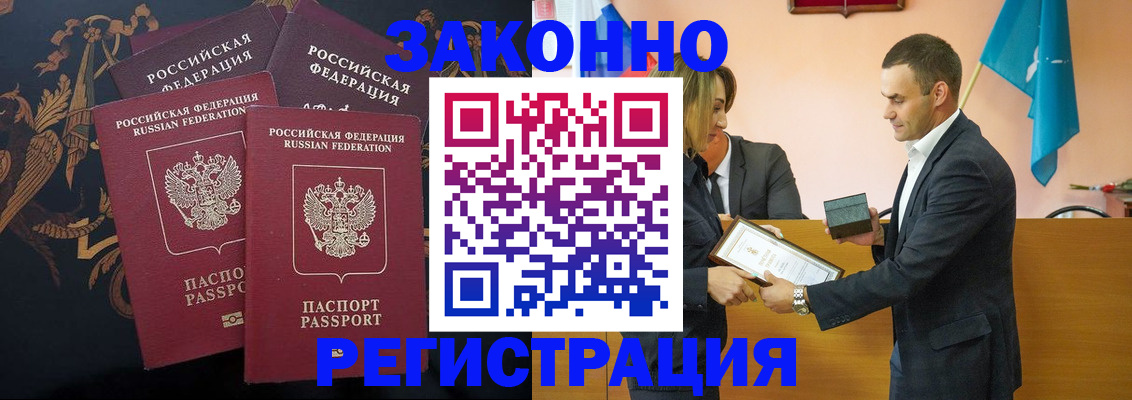 прописка штамп в Артёме