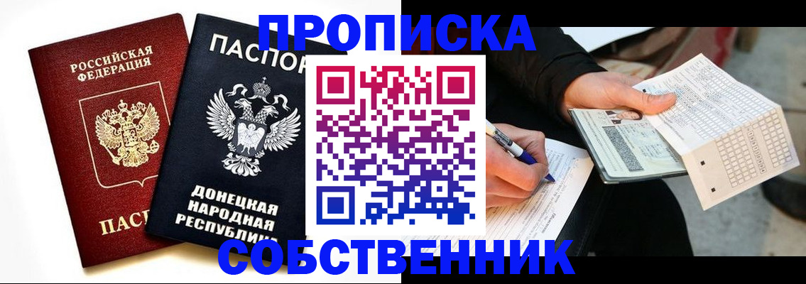 прописка штамп в Артёме