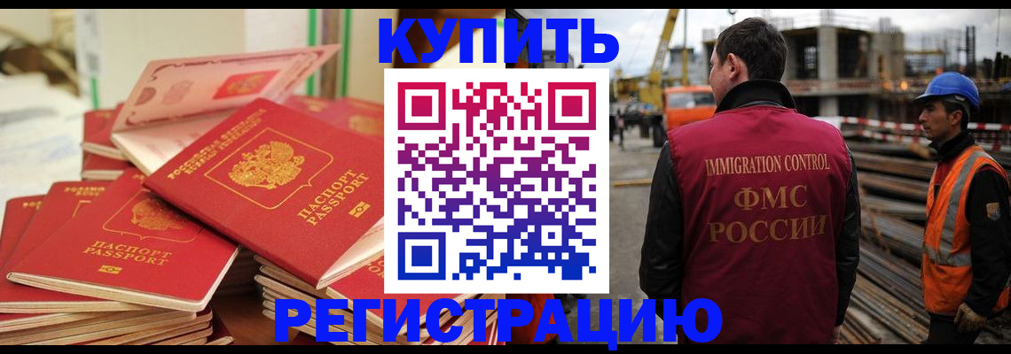 прописка иностранных граждан в Артёме